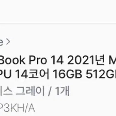 맥북 프로 2021년형 m1 14코어 16GB 512GB 미개봉급