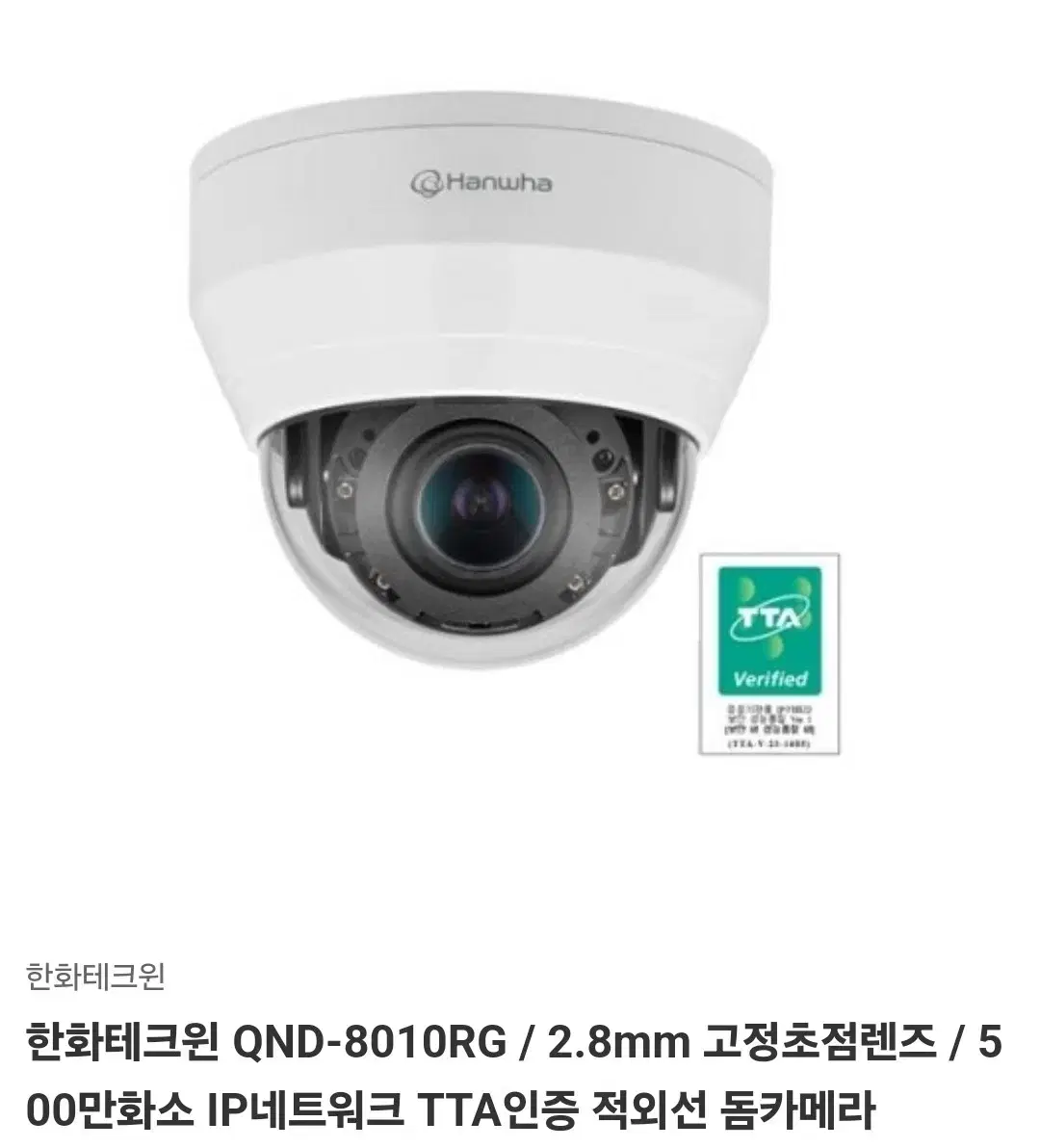 CCTV 돔 카메라 500만화소 QND 8010RG 새제품