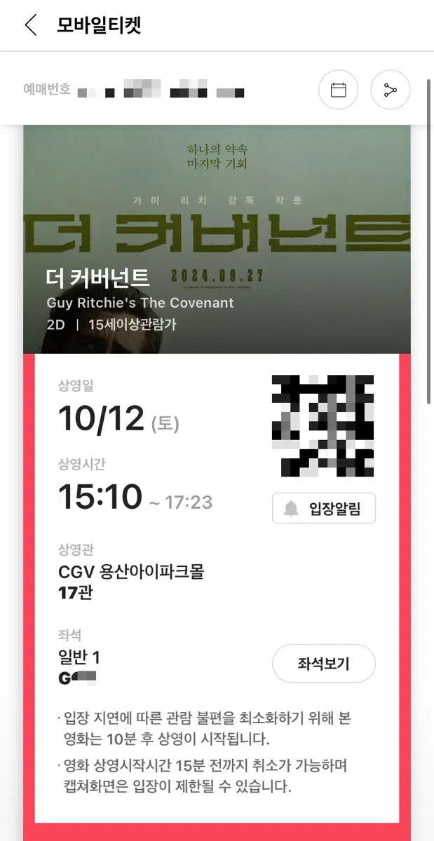 10/12(토) 더커버넌트 CGV 용산아이파크몰 영화 예매 티켓