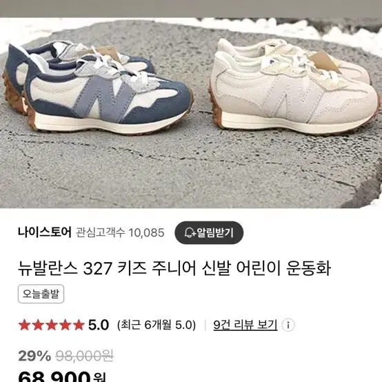 뉴발 327 키즈 유아 남아운동화 14.5cm 140