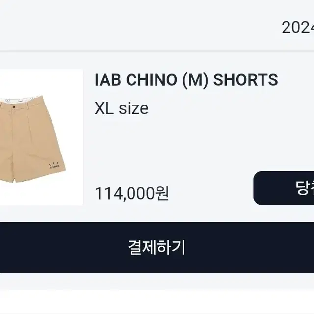 아이앱 치노 쇼츠 IAB CHINO SHORTS 팝니다 [배송지 변경]