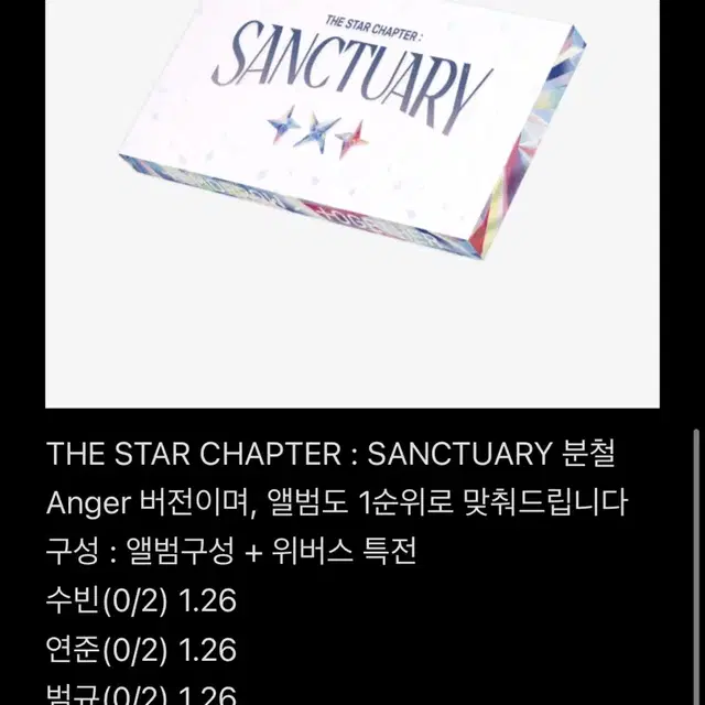 THE STAR CHAPTER : SANCTUARY 앤젤 앨범