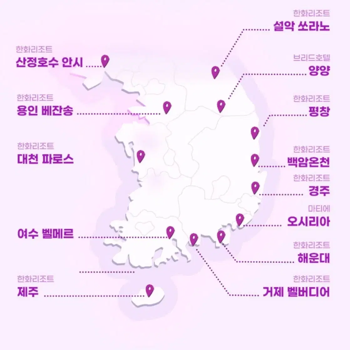 12월24일31일 리솜.롯데.소노.한화.켄싱턴.하이원 확보객실 양도합니다