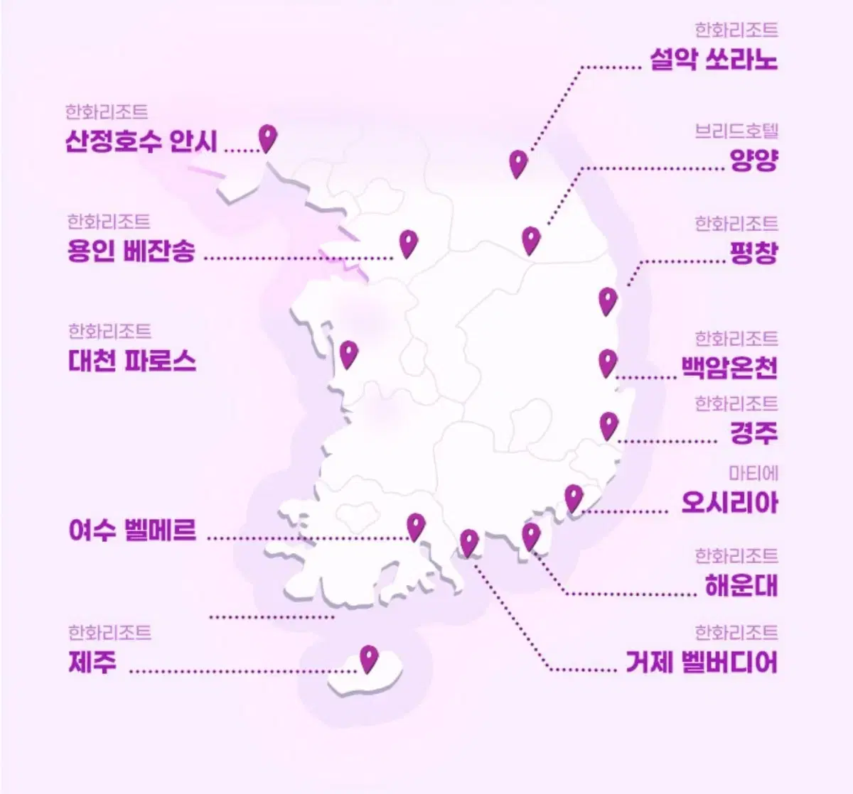 12월24일31일 리솜.롯데.소노.한화.켄싱턴.하이원 확보객실 양도합니다