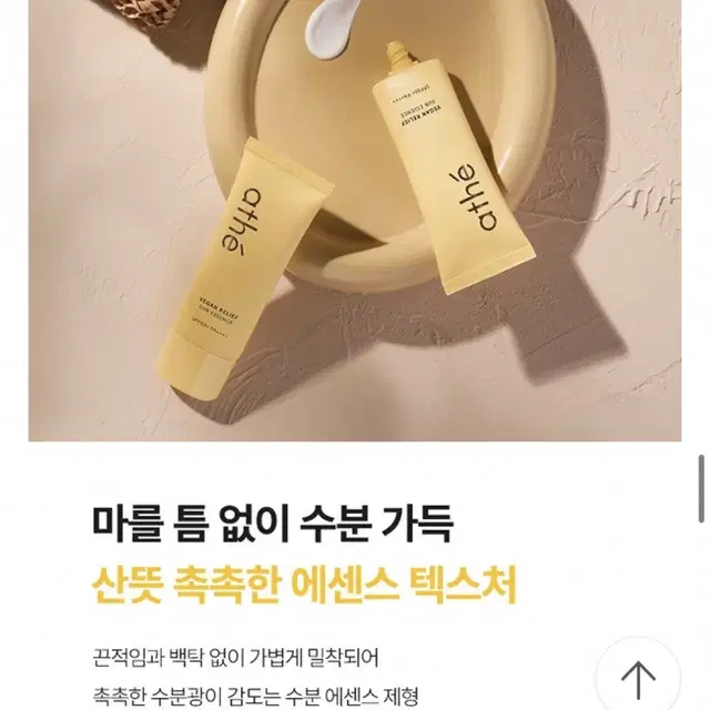 새상품) 아떼 비건 릴리프 선 에센스 40ml 선크림 썬크림 레오제이