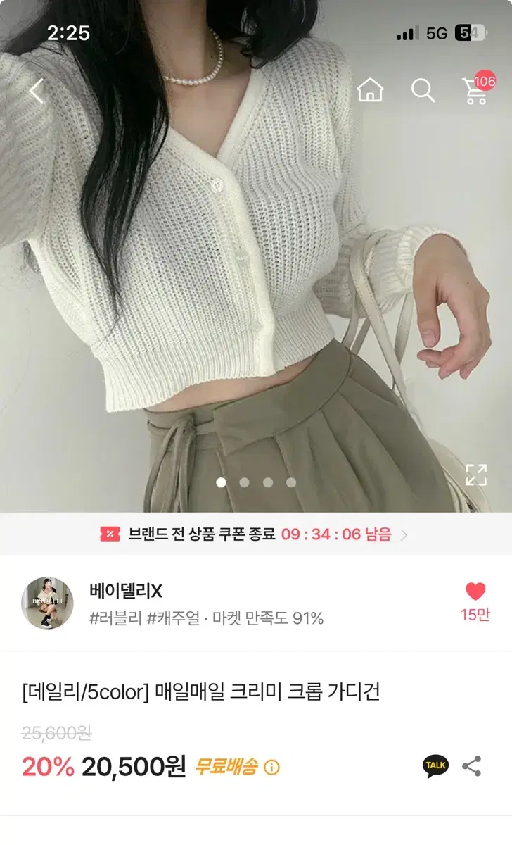 !급처![새상품]에이블리 베이델리 크롭 가디건 아이보리