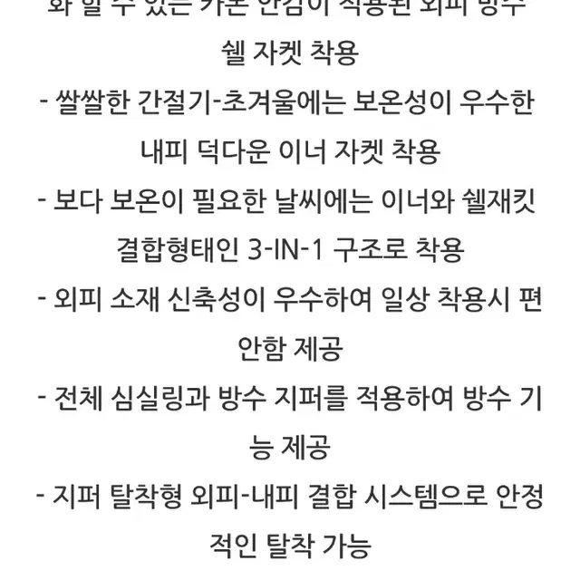 (네파) 남성 액티브 3IN-1 방수 다운 자켓