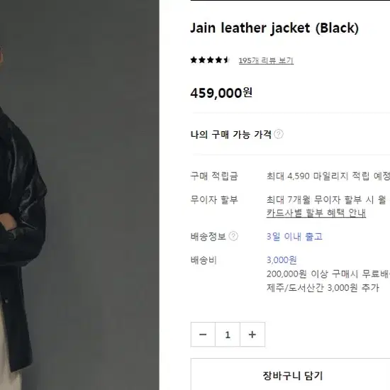 낫띵리튼  Jain leather jacket (Black)