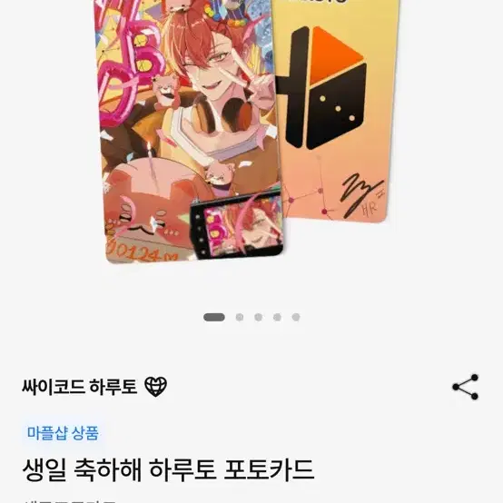 싸이코드 하루토 굿즈 원가보다 싸게판매