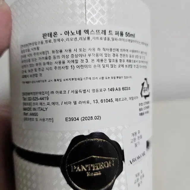 판테온로마 아노네 50ml