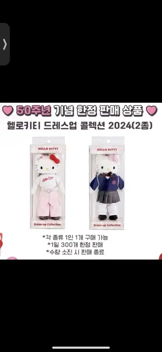 [Unsealed] Hello Kitty Dressup 50th Anniversary Gangnam pop up Bulk of 2