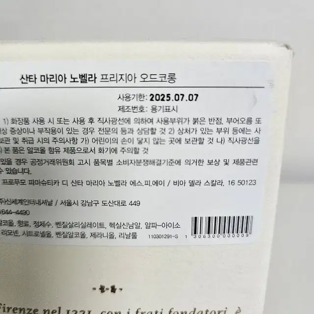 산타마리아노벨라 프리지아 100ml 국문