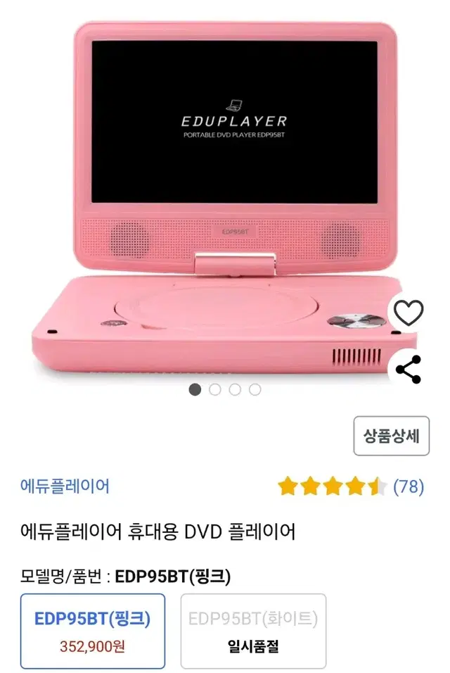 에듀플레이어 휴대용 DVD 플레이어