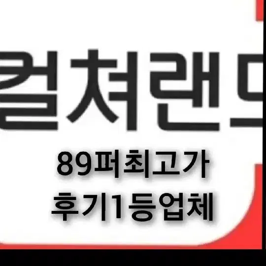 최고가5이상전부88퍼즉시처리가능합니다(후기1등업체)