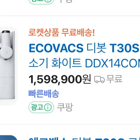 에코백스 ECOVACS 디봇 T30S 콤보 로봇청소기 DDX14COMBO