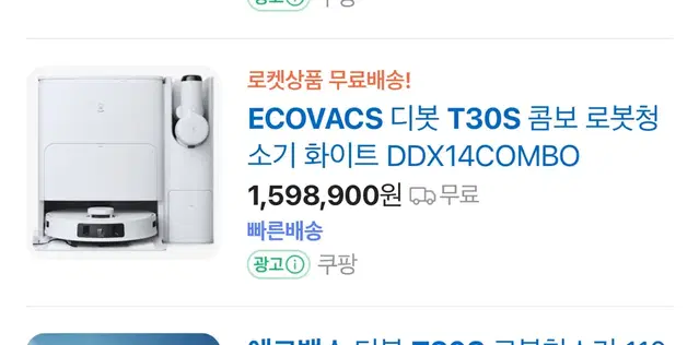 에코백스 ECOVACS 디봇 T30S 콤보 로봇청소기 DDX14COMBO