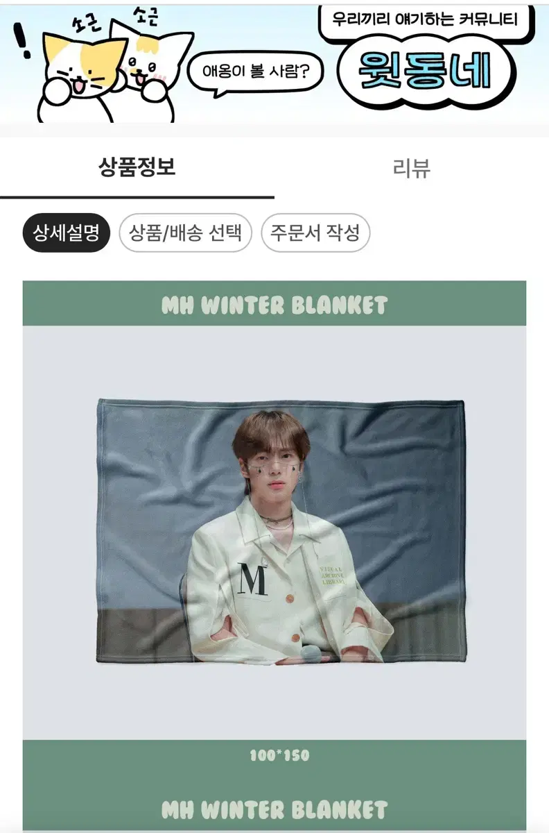 Until 10/31 only) monsta x minhyuk no blanket