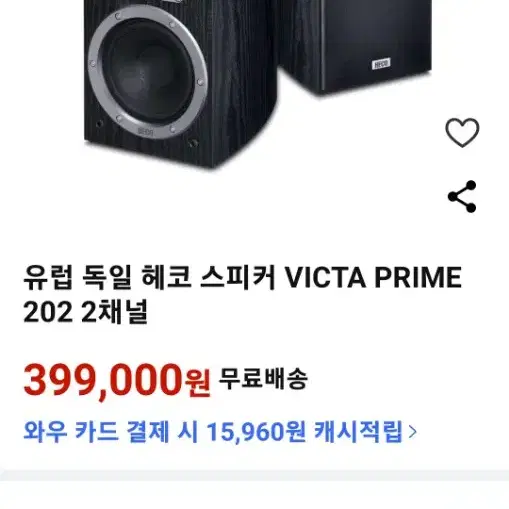 독일 HECO사의 북쉘프스피커  VICTA PRIME202