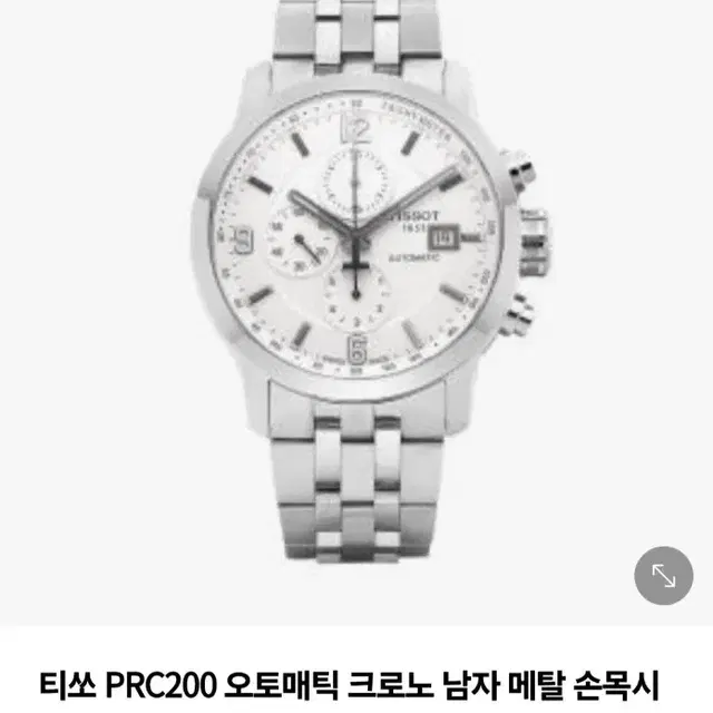 티쏘 prc200 오토매틱 시계 판매