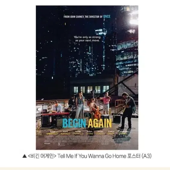 비긴어게인 포스터 BEGIN AGAIN 4주차 특전 굿즈