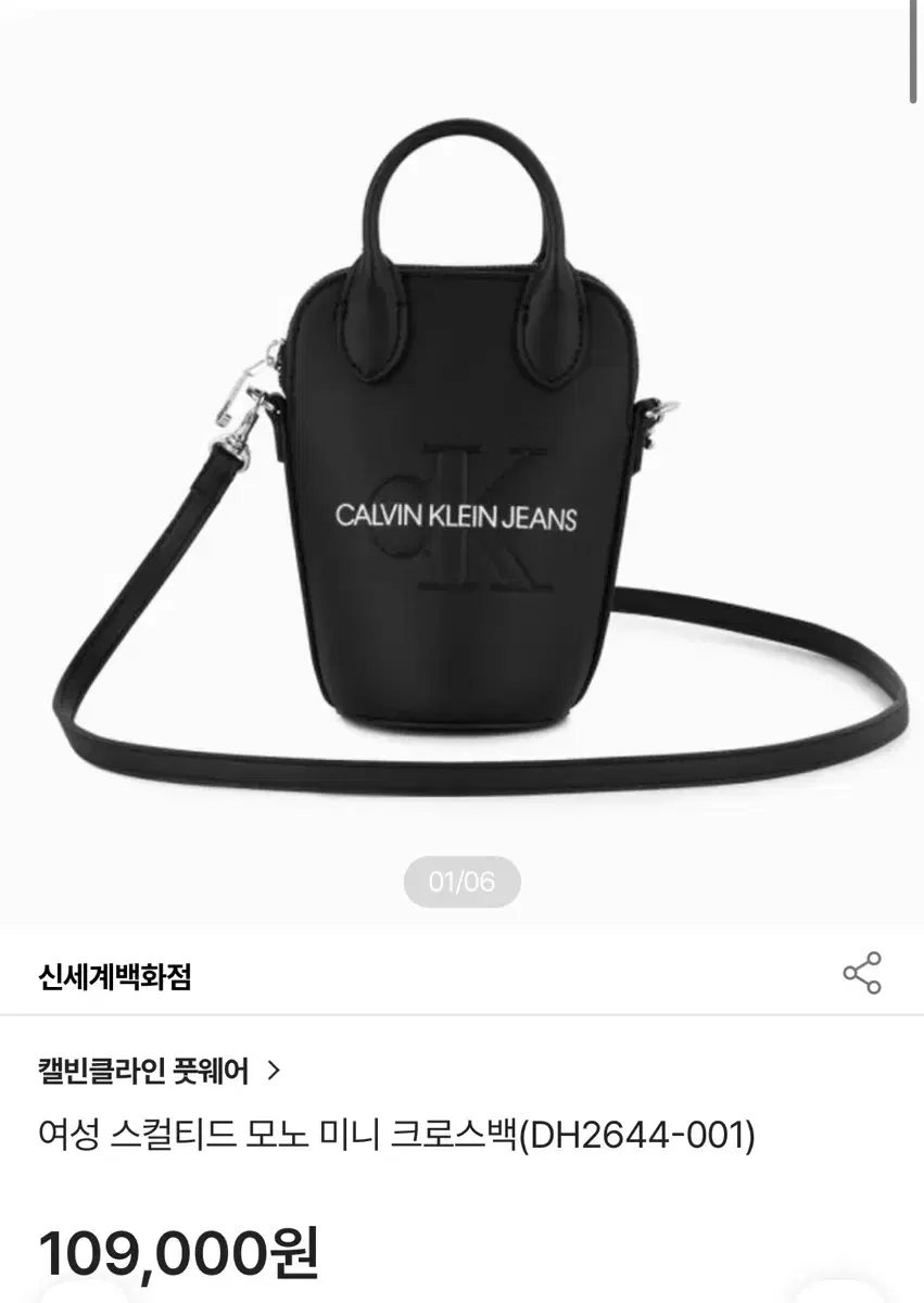 캘빈클라인 스컬티드 모노 미니 크로스 백 팔아요-!