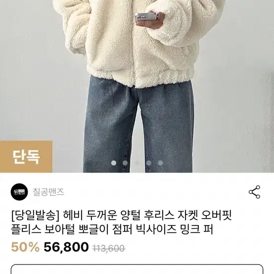 양털 후리스 자켓 오버핏 보아털 뽀글이