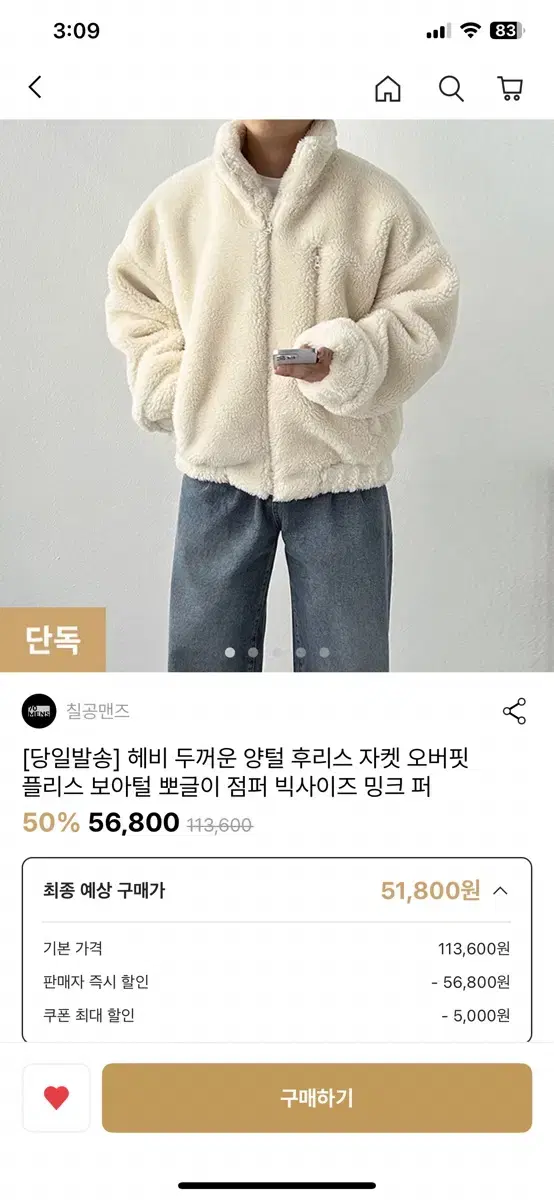 양털 후리스 자켓 오버핏 보아털 뽀글이