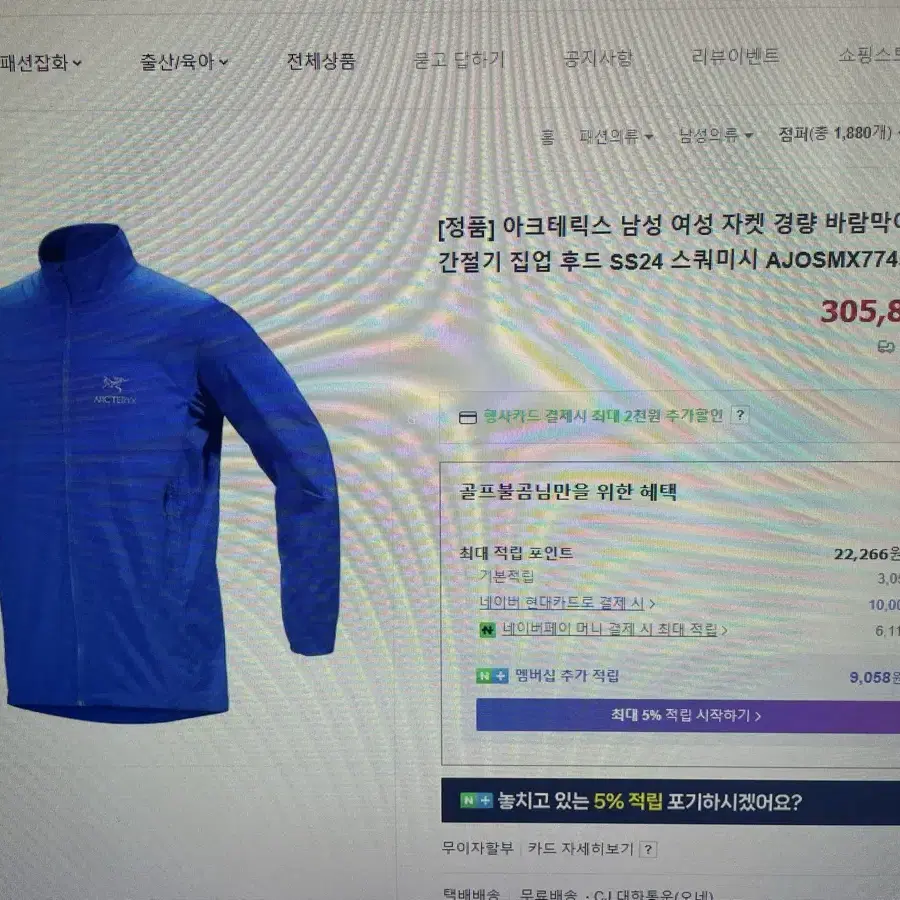 아크테릭스 스쿼머시 자켓 L