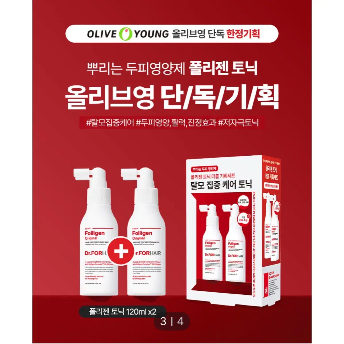 닥터포헤어 폴리젠 두피토닉 더블 기획세트 ( 120ml+120ml)