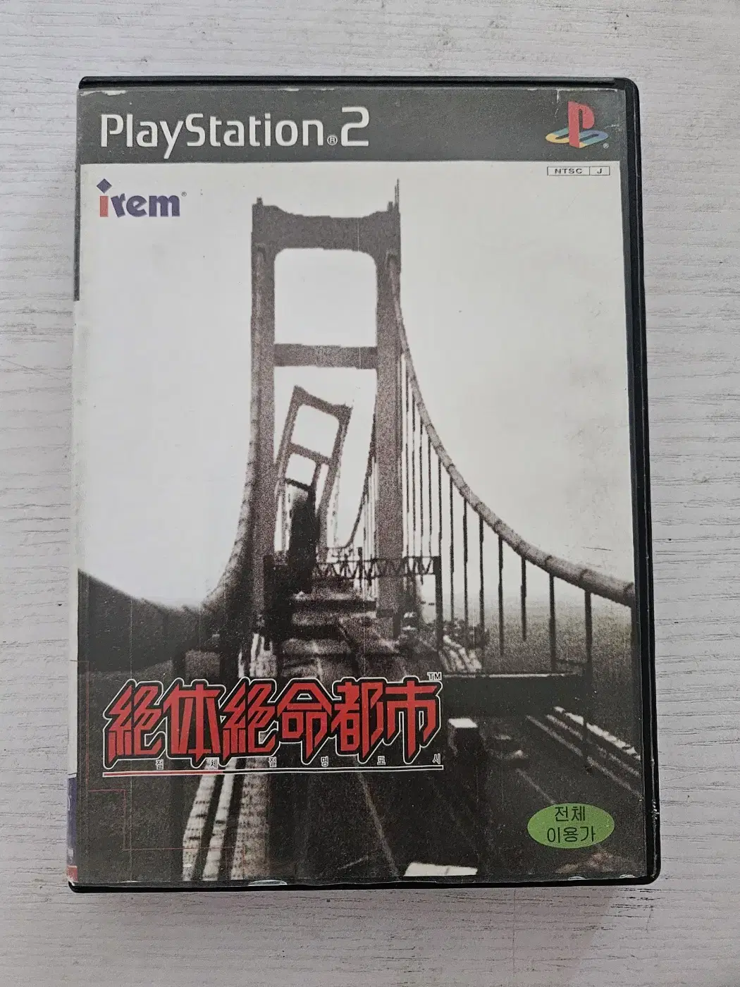 ps2/플스2 절체절명도시