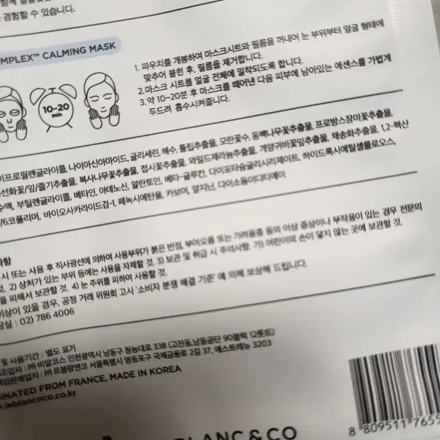 르블랑 핑크 마린 컴플렉스 카밍마스크