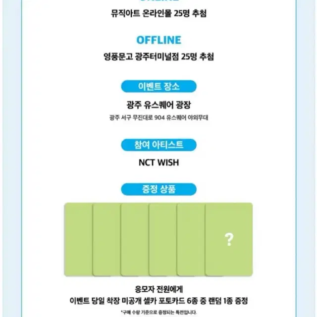 엔시티 위시 미공포 0906 광주 뮤직아트 공팬 공개팬싸 분철 료 포카