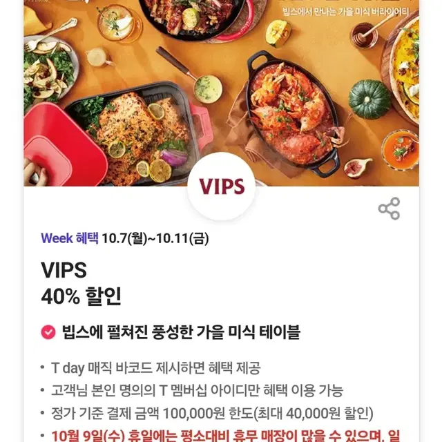 vips 빕스 40% 할인쿠폰