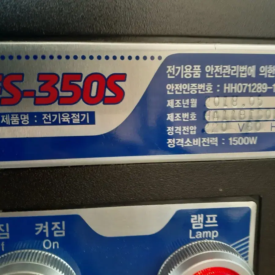 후지육절기 350s  2018년5월식