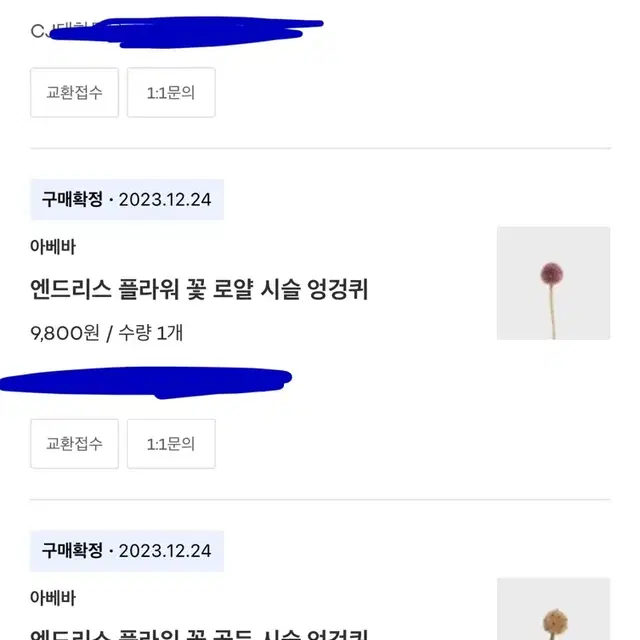 아베바 엔드리스 플라워 시리즈 6종 일괄