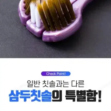 삼두칫솔