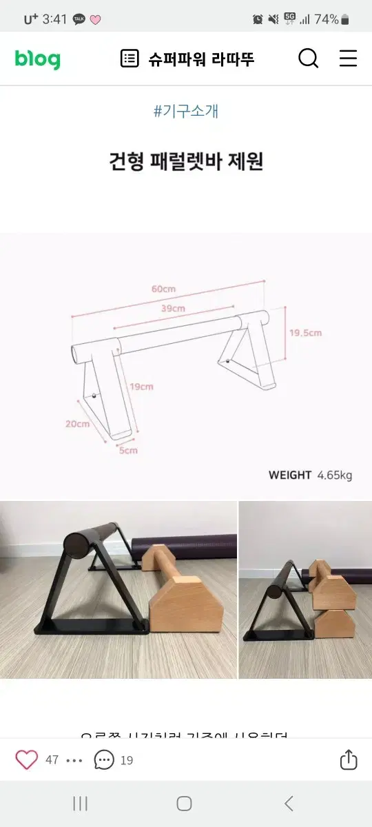 건강한형제들 패러렛바, 푸시업바