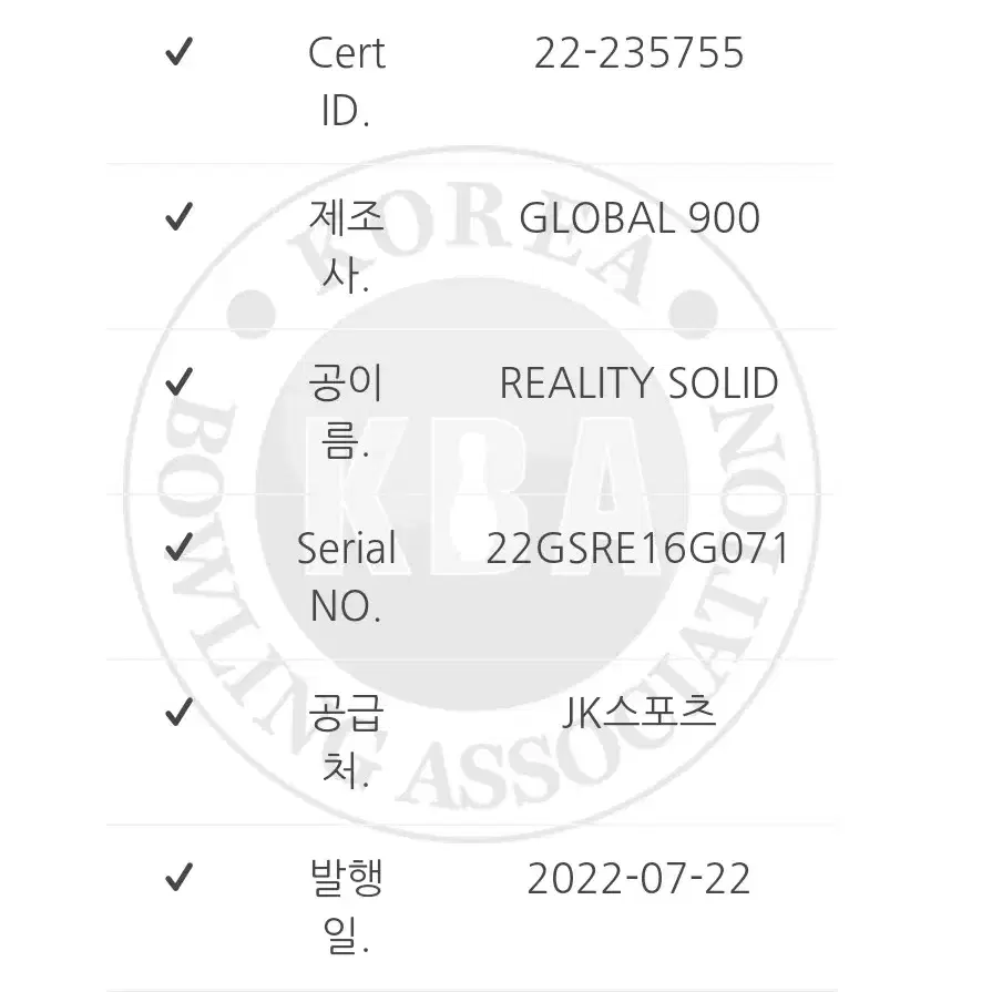 볼링공 - 리얼리티솔리드 15파운드