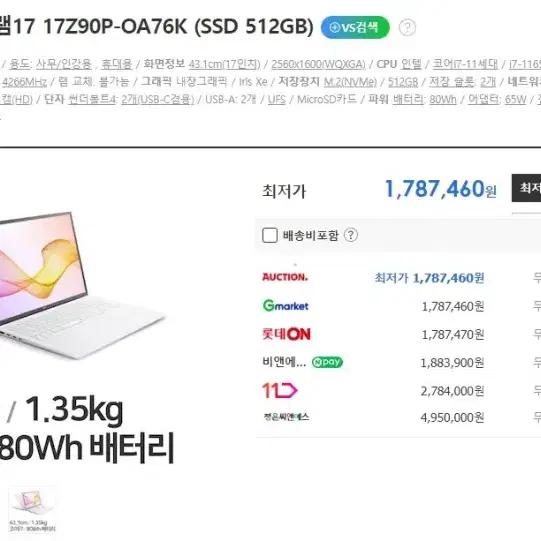 LG 17Z90P 고성능 i7 화이트 그램/17인치,S급