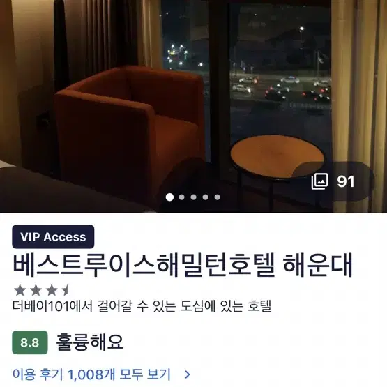 부산 베스트루이스해밀턴호텔 10/7-10-9 2박3일