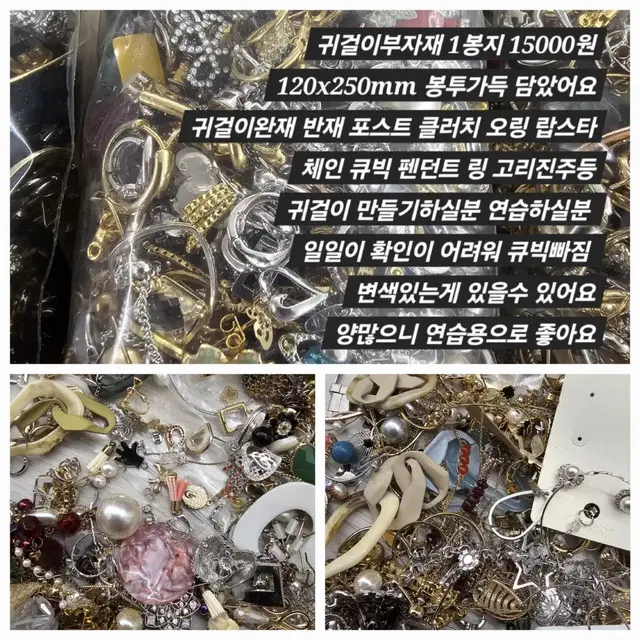 귀걸이 부자재 1봉 일괄