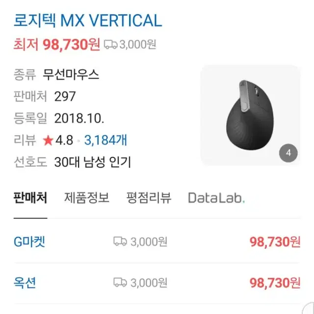 로지텍 mx vertical 마우스 logitech