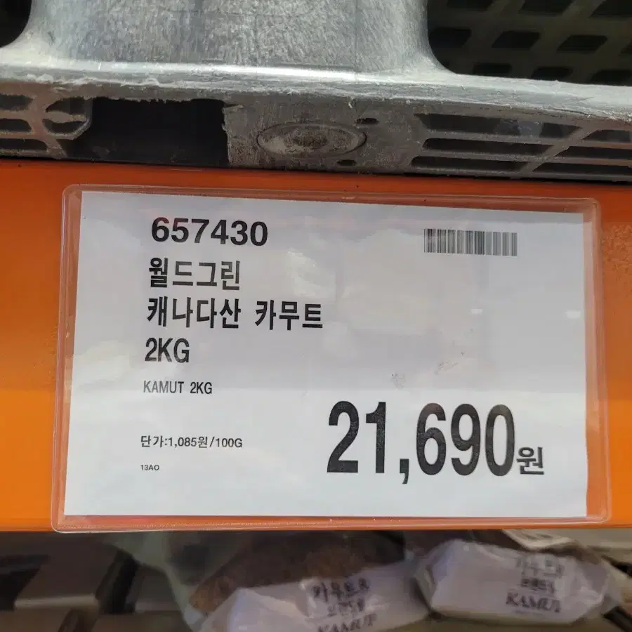 카무트 2kg