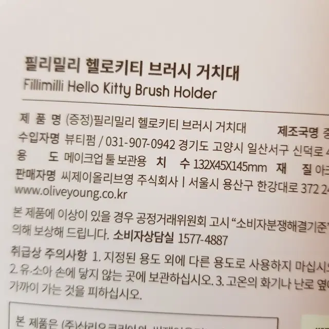 미개봉) 필리밀리 키티 브러쉬 홀더 거치대