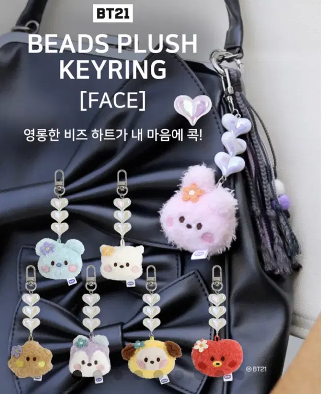 BT21 beads plush keyring 모노폴리 BTS