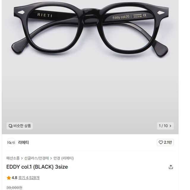 리에티안경 EDDY col.1 3size (49) 판매합니다