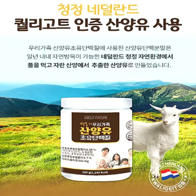 백봉기 우리가족 산양유 초유 단백질 280g 무료배송