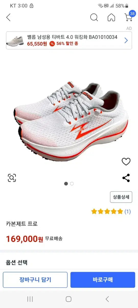 카본 마라톤화 런닝화 정가 17만원