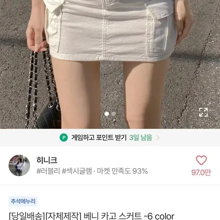 히니크 흰색 카고 스커트 새상품