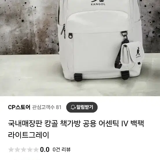 캉골 캔버스 공용 에센티얼 IV 백팩 거의 새제품